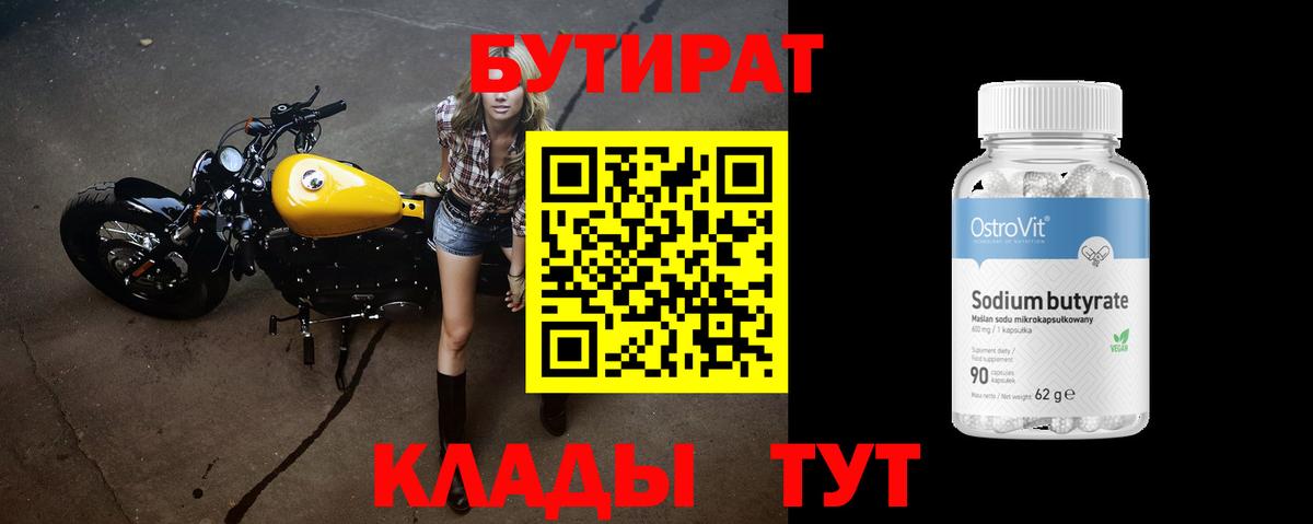 Ульяновск  БУТИРАТ GHB  БУТИРАТ  Вход с VPN 