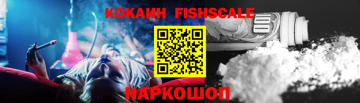 Ульяновск  Cocaine VHQ  Вход с VPN  Кокаин FishScale 
