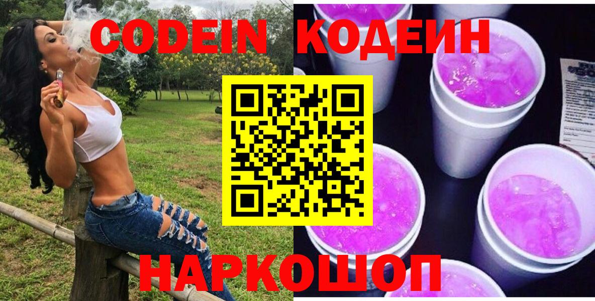 Кодеиновый сироп Lean напиток Lean (лин) Ульяновск