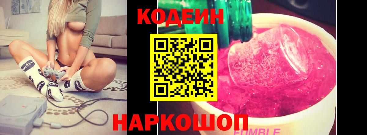 Кодеин Purple Drank  Вход с VPN  Codein напиток Lean (лин)  Ульяновск 