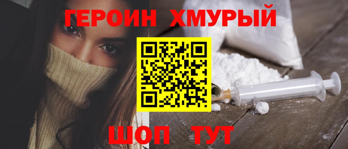 Героин Heroin Ульяновск